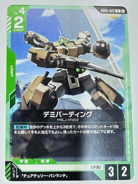 GD05-025 デミバーディング