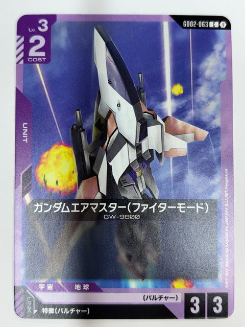 Gundam Card Gundam Airmaster Fighter Mode GW-9800 GD02-063 C Common JAPAN