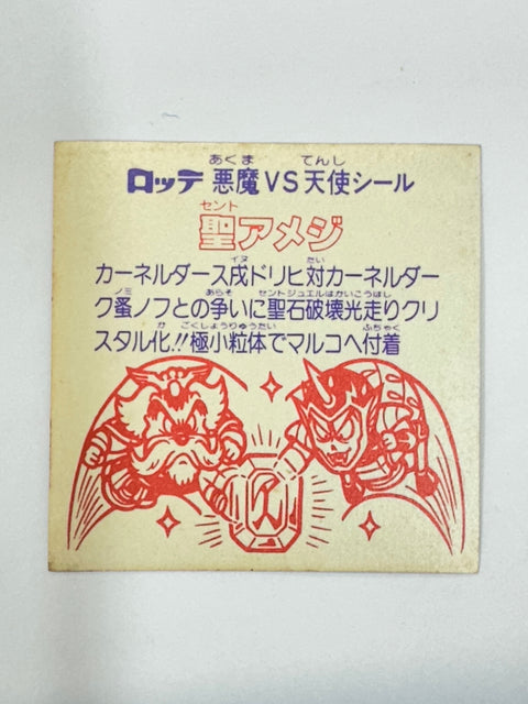 ロッテ ビックリマンシール 悪魔VS天使 聖アメジ 当時物