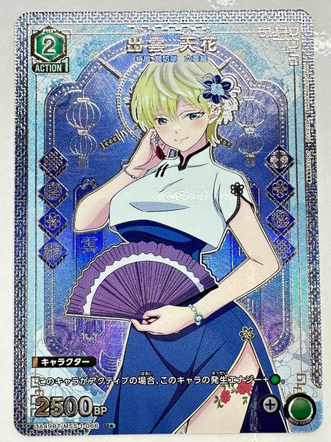 Mato Seihei no Slave Izumo Tenka Parallel UA49BT/MSS-1-066US Union Arena JAPAN