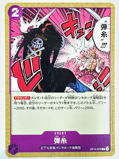 ONE PIECE Card Game OP14-078 Bullet String Event Azure Seas Seven