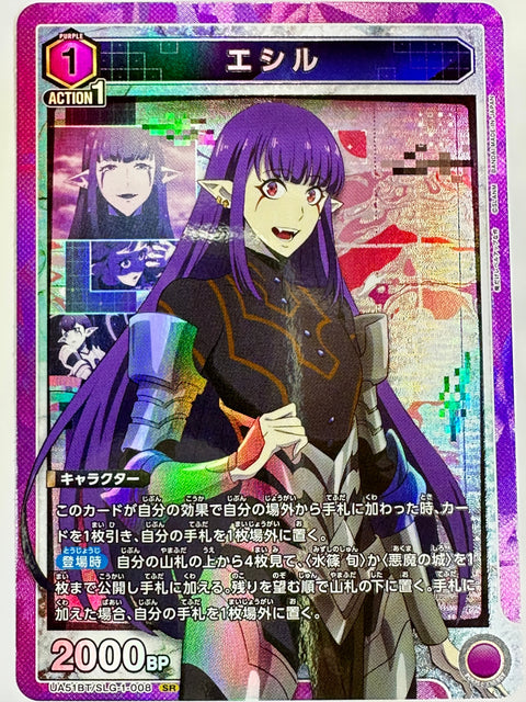 Esil SR UA51BT/SLG-1-008 Solo Leveling Union Arena Japan