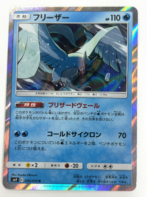 MP Articuno 030/095 R SM9 Tag Bolt JAPAN