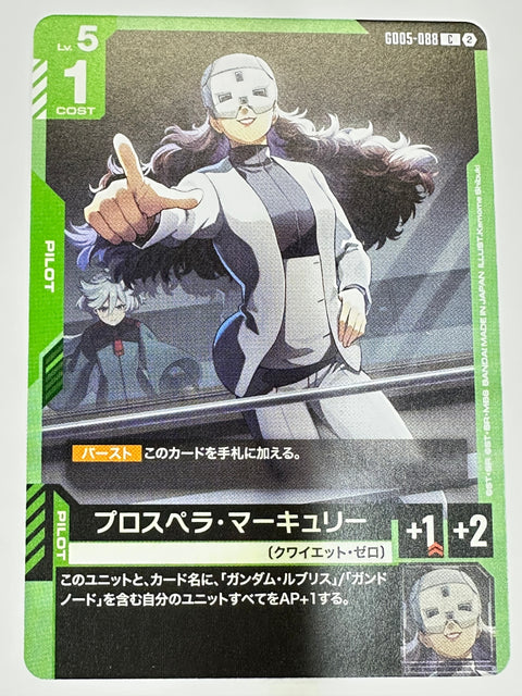 GD05-088 プロスペラ・マーキュリー