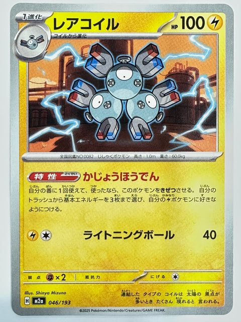 Pokemon Card Magneton C M2a Mega Dream ex JAPAN