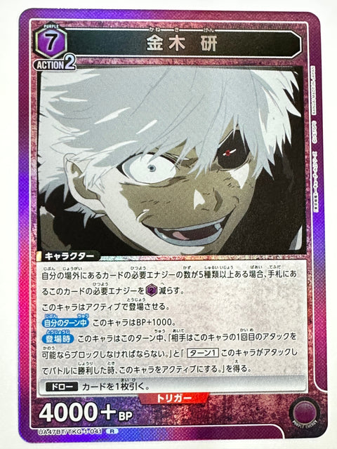 UNION ARENA - Ken Kaneki - UA47BT/TKG-1-041 - R - UA47BT - Tokyo Ghoul JAPAN
