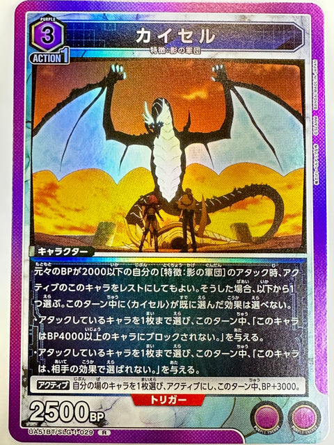 Kaisell R UA51BT/SLG-1-029 Solo Leveling Union Arena Japan