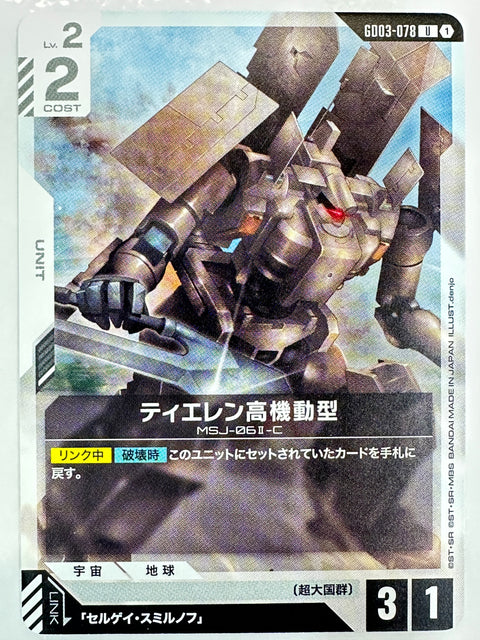 Tieren High Mobility Type U GD03-078 Steel Requiem Gundam Card Japan