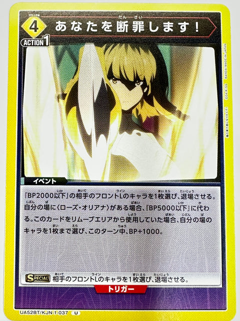 I Will Condemn You! U UA52BT/KJN-1-037 The Eminence in Shadow Bandai Union Arena JAPAN