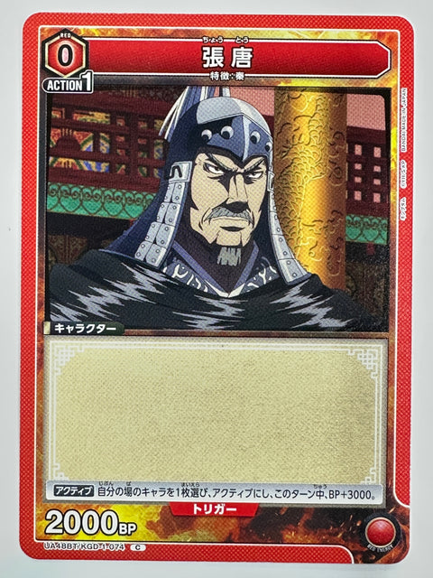 Choto C UA48BT/KGD-1-074 Kingdom Union Arena