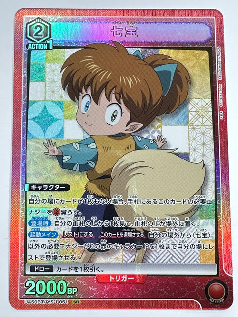 UA50BT/IYS-1-061SR 七宝