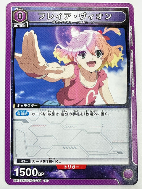 EX14BT/MCR-2-032C フレイア・ヴィオン