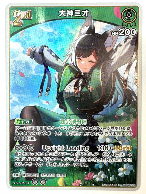 Ookami Mio RR hBP07-029 hBP07 Diva Fever Hololive Card Japan