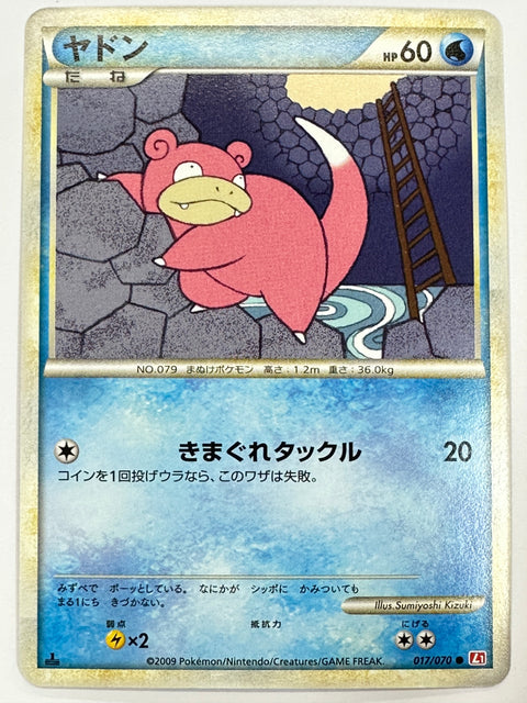 LP Pokemon Card Slowpoke 017/070 HeartGold Coll. NON HOLO JAPAN