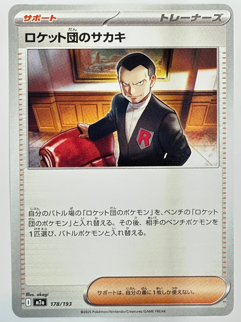 Pokemon Card Team Rocket Giovanni 178/193 U M2a MegaDream ex JAPAN