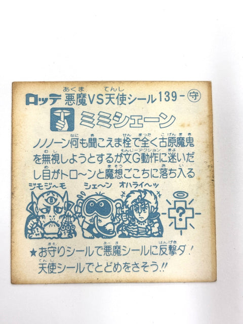 Lotte Bikkuriman Akuma VS Tenshi Sticker Mimi Sheen JAPAN