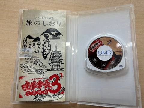 喧嘩番長3~全国制覇~ PSP the Best