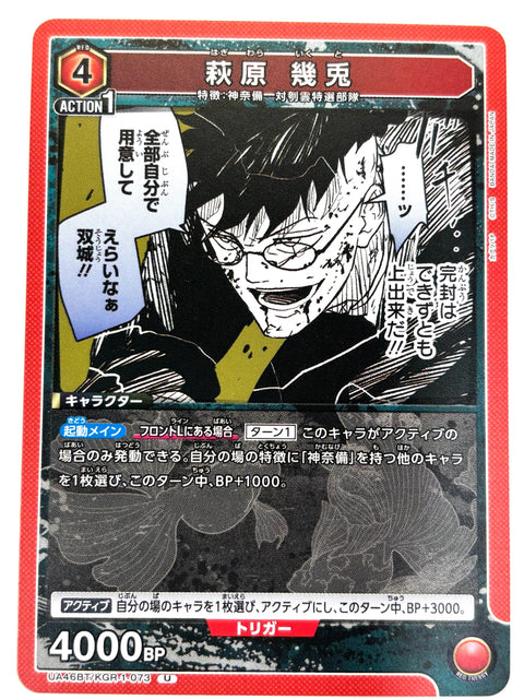 UNION ARENA - Ikuto Hagiwara - UA46BT/KGR-1-073 - U - UA46BT - Kagurabachi JAPAN