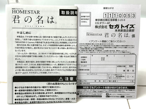 SEGA TOYS Homestar Home Planetarium Your Name Collaboration Star Projector