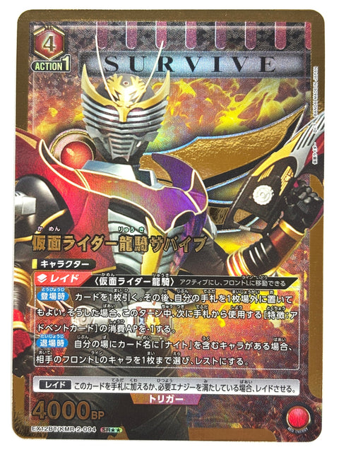 EX12BT/KMR-2-094SRSS パラレル)仮面ライダー龍騎サバイブ