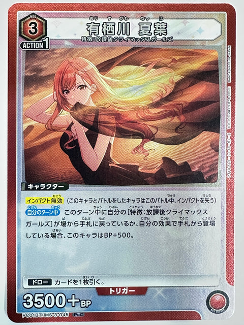 Union Arena Natsu Arisugawa PcC PC01BT IMS-3-045 Japan