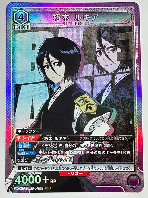 UA01DC/BLC-1-053SR 朽木 ルキア