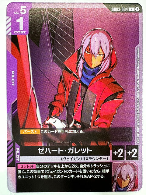 Zeheart Galette R GD03-094 Steel Requiem Gundam Card Japan