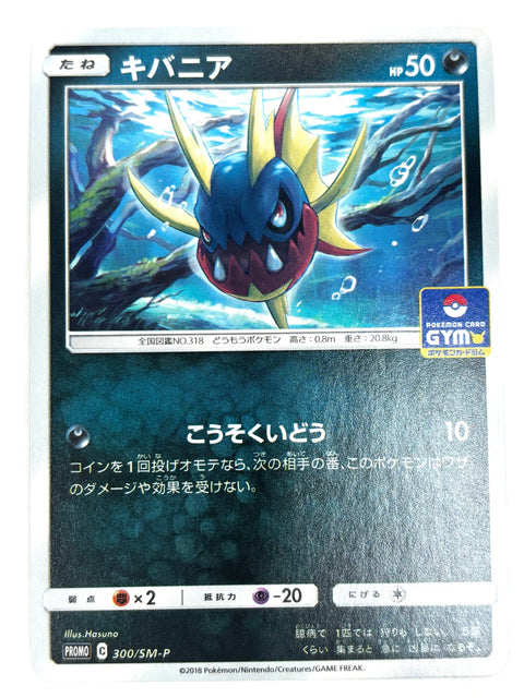 MP Pokemon Card Carvanha 300/SM-P Gym Pack Promo Japan