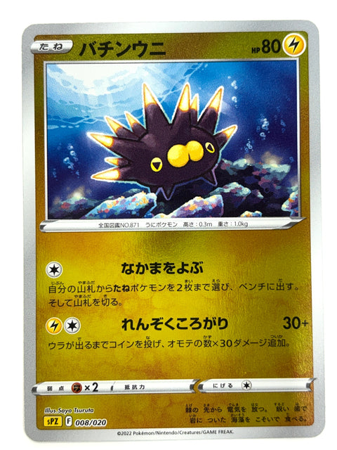 Pokemon Card Pincurchin 008/020 sPZ 008/020 JAPAN