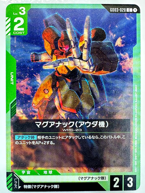 Maganac (Outa Unit) C GD03-028 Steel Requiem Gundam Card Japan