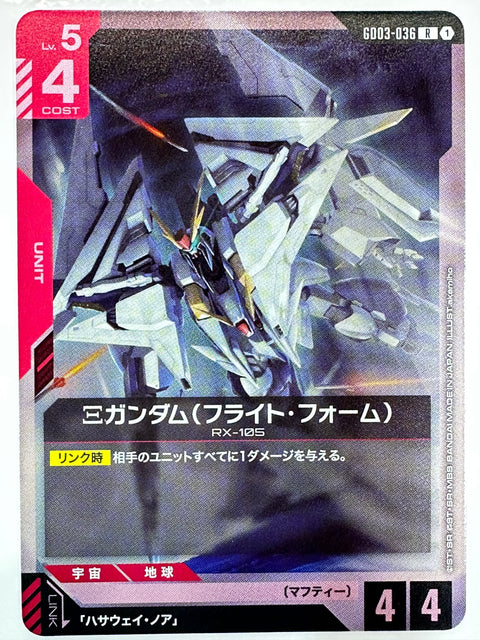Xi Gundam (Flight Form) R GD03-036 Steel Requiem Gundam Card Japan