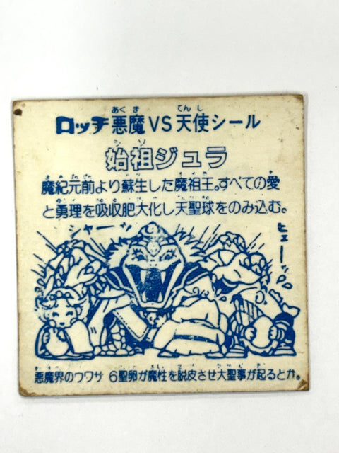 Lotte Bikkuriman Sticker Vol.6 Head Shiso Jura Vintage JAPAN