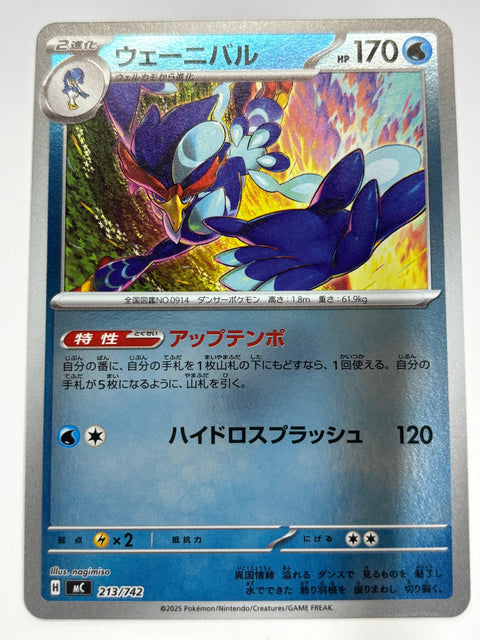 Pokemon Card Quaquaval Mirror 213/742 MC Start Deck 100 Battle Collection JAPAN