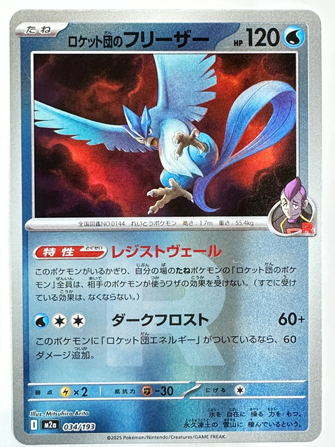 Pokemon Card Team Rocket Articuno 034/193 R-Dan Mirror M2a MegaDream ex JAPAN