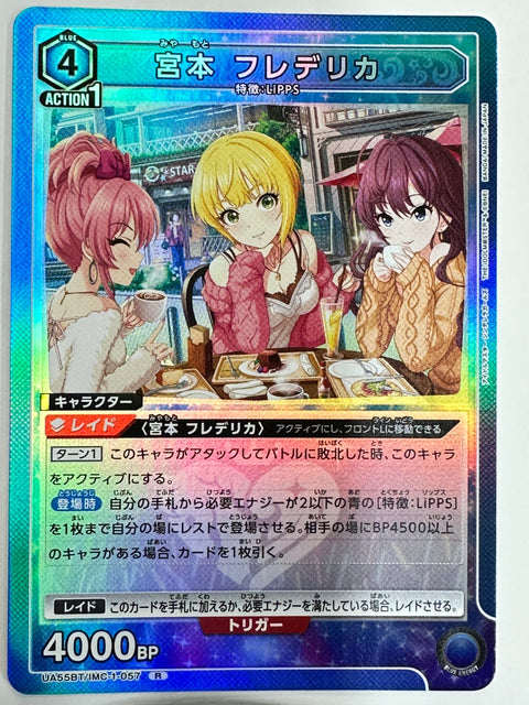 UA55BT/IMC-1-057R 宮本 フレデリカ
