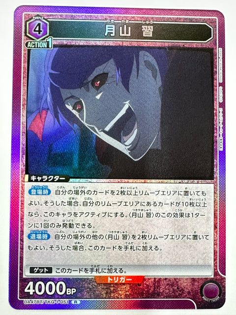 UNION ARENA - Shuu Tsukiyama - UA47BT/TKG-1-051 - R - UA47BT - Tokyo Ghoul JAPAN