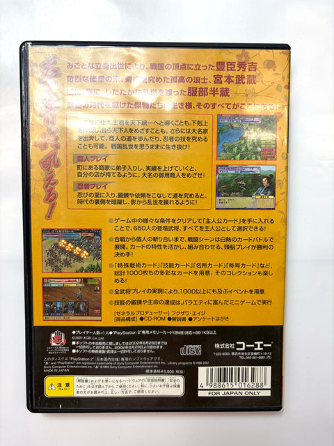 太閤立志伝IV