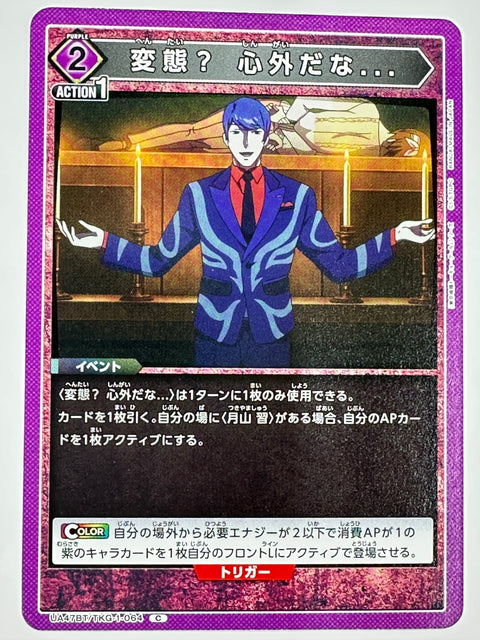 UNION ARENA - Pervert? That's Offensive... - UA47BT/TKG-1-064 - C - UA47BT - Tokyo Ghoul JAPAN