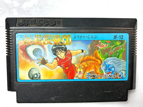 Youkai Club Yokai Club Famicom Nintendo NES Japan Jaleco Action Platformer