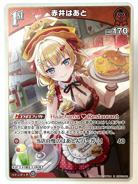 Akai Haato R hBP07-040 hBP07 Diva Fever Hololive Card Japan