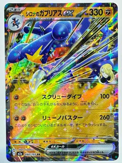 Pokemon Card Cynthia’s Garchomp ex RR M2a Mega Dream ex JAPAN