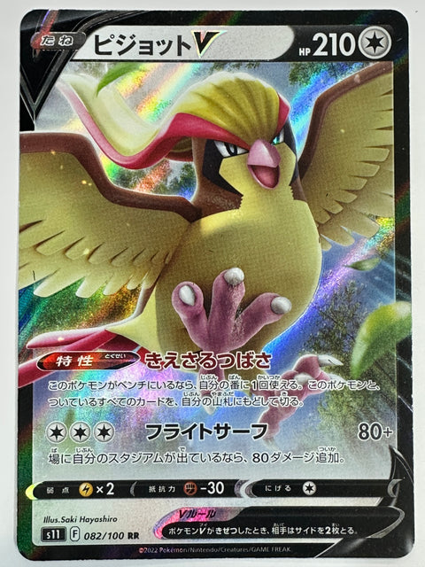 LP Pokemon Card Pidgeot V RR 082/100 s11 JAPAN