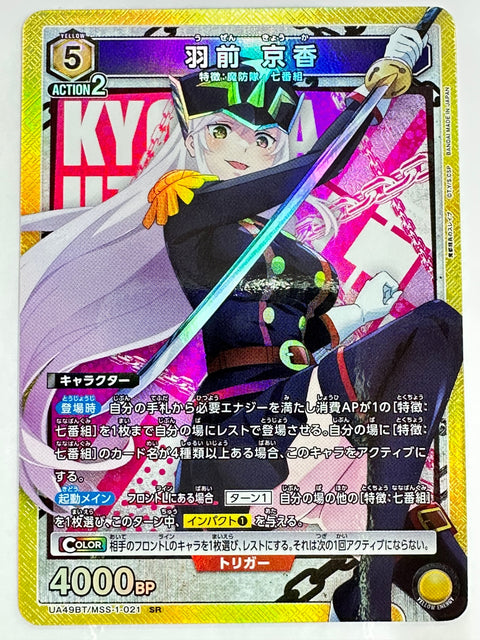 Mato Seihei no Slave Uzen Kyoka SR UA49BT/MSS-1-021 Union Arena JAPAN