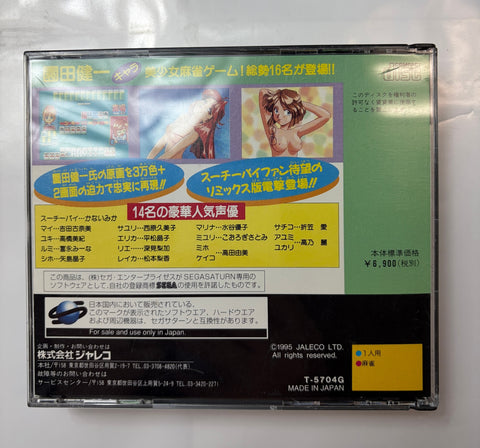 アイドル雀士スーチーパイリミックス