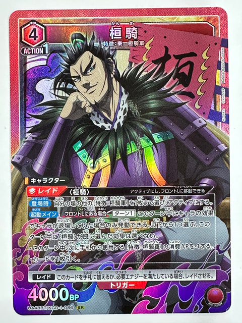 Kanki SR UA48BT/KGD-1-086 Kingdom Union Arena