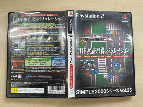 SIMPLE2000シリーズ Vol.25 THE 運転免許シミュレーション