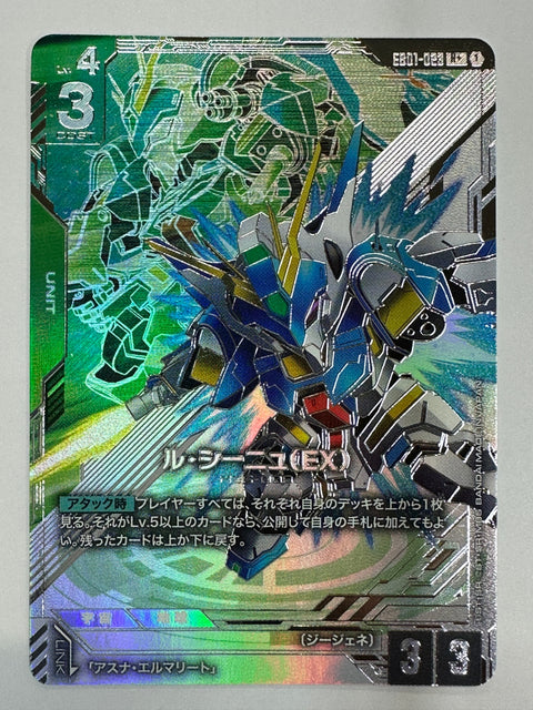 EB01-023 ル・シーニュ(EX)