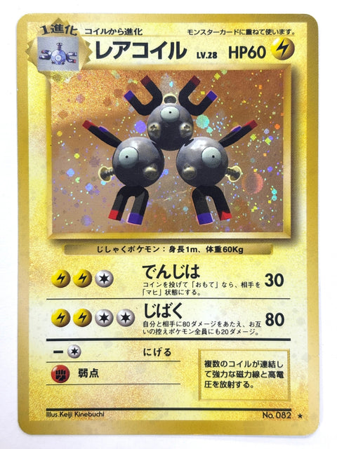 MP Pokemon Card Magneton Lv.28 No.082 HOLO OLD BACK JAPAN