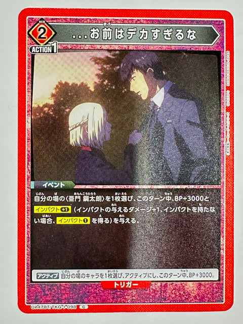 UNION ARENA - ...You're Too Big - UA47BT/TKG-1-098 - C - UA47BT - Tokyo Ghoul JAPAN