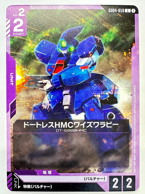 GD04-059 ドートレスHMCワイズワラビー